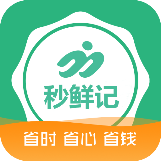 秒鲜记APP