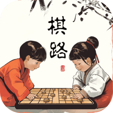 棋路