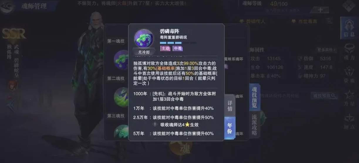 斗罗大陆独孤博天赋怎么加点