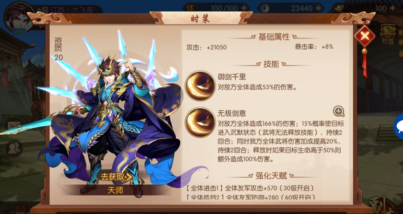 少年三国志魔神怎么获得