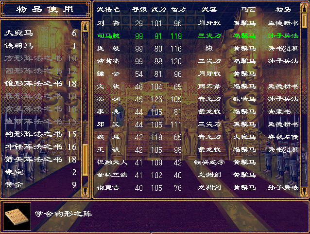 三国群英传2兵种阵法怎么获得