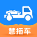 慧拖车