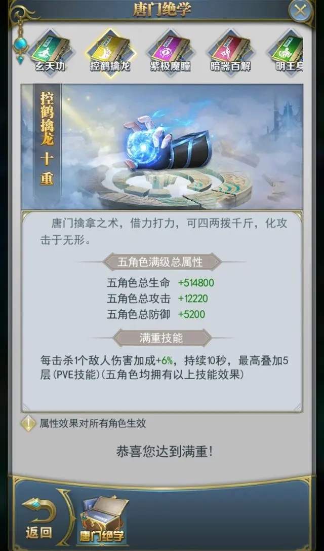 斗罗大陆控鹤擒龙有什么作用