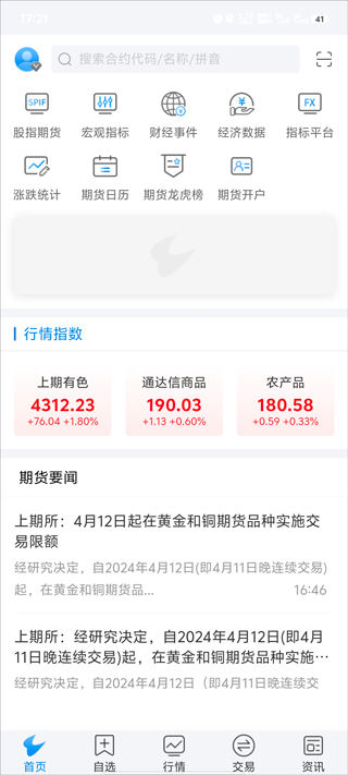 通达信期货通app官方版