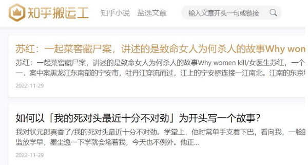 知乎盐选小说免费阅读网站有什么