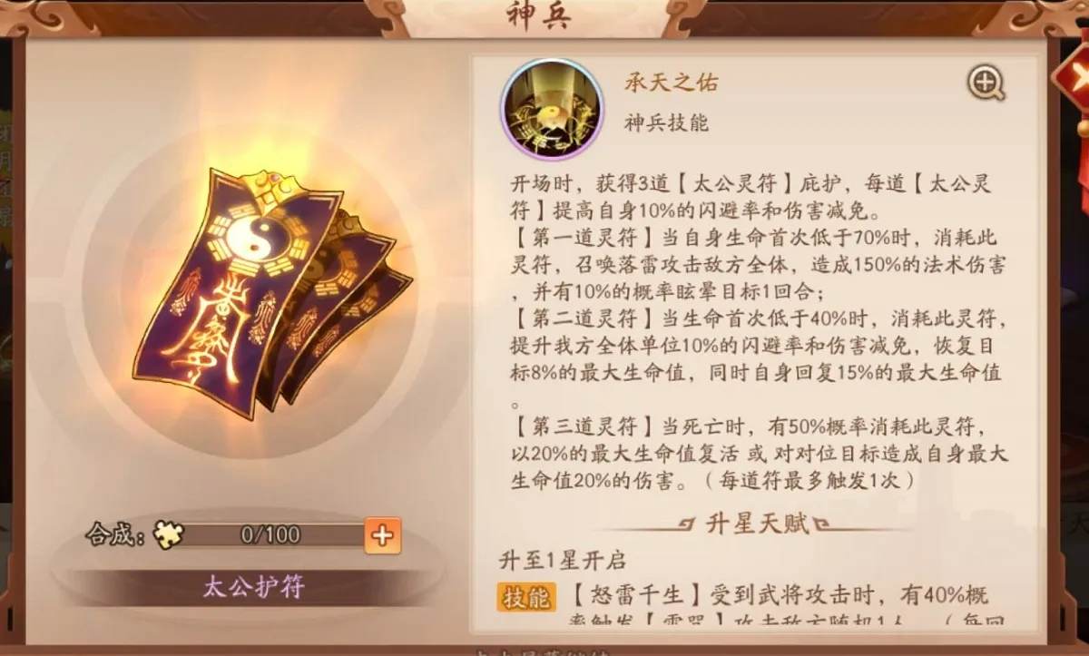 少年三国志神兵怎么选