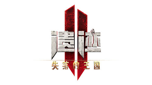 《遗迹2》第二个DLC《失落的王国》将于4月24日发布