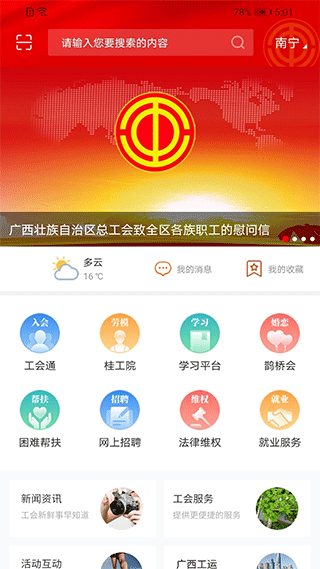 广西工会app官方版