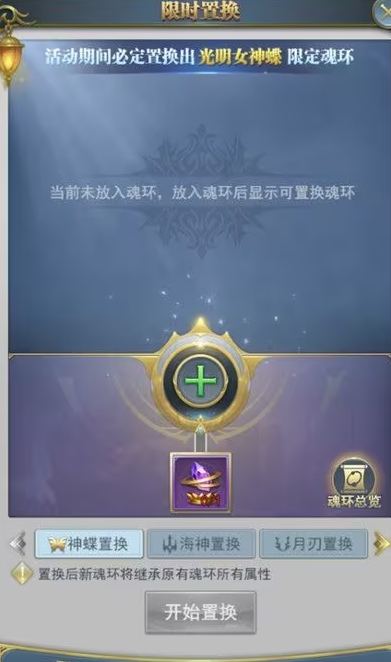 斗罗大陆手游天使神是怎么点