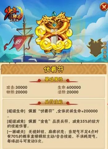 少年三国志金符怎么合成