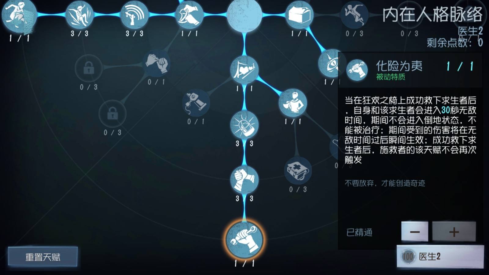 第五人格搏命是哪个天赋