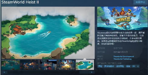 《蒸汽世界：劫掠 2》Steam页面 8月8日发售