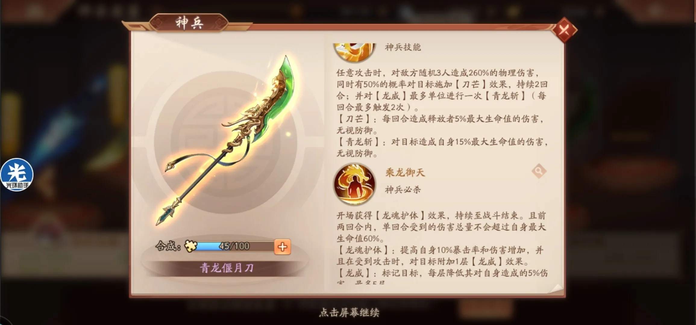 少年三国志开神兵有什么技巧