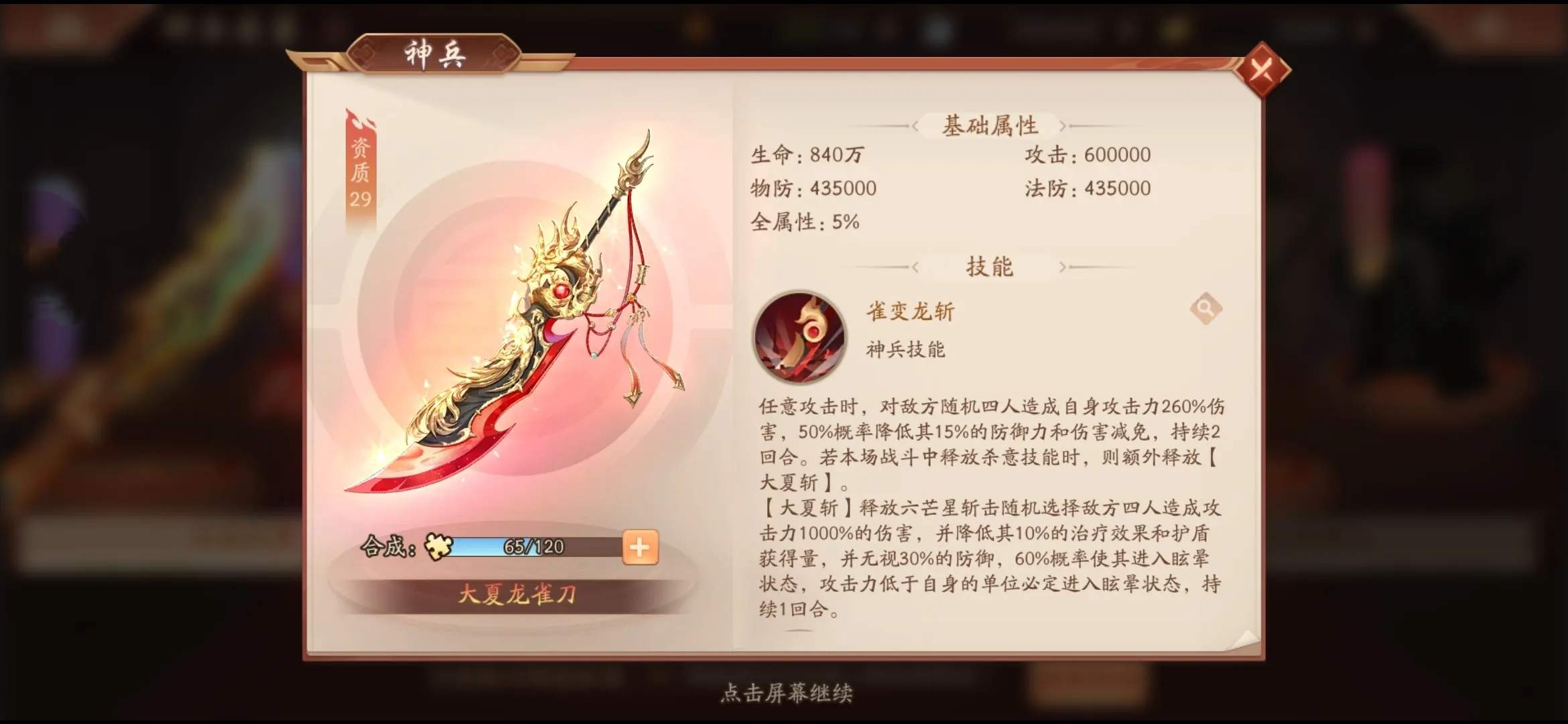 少年三国志开神兵有什么技巧