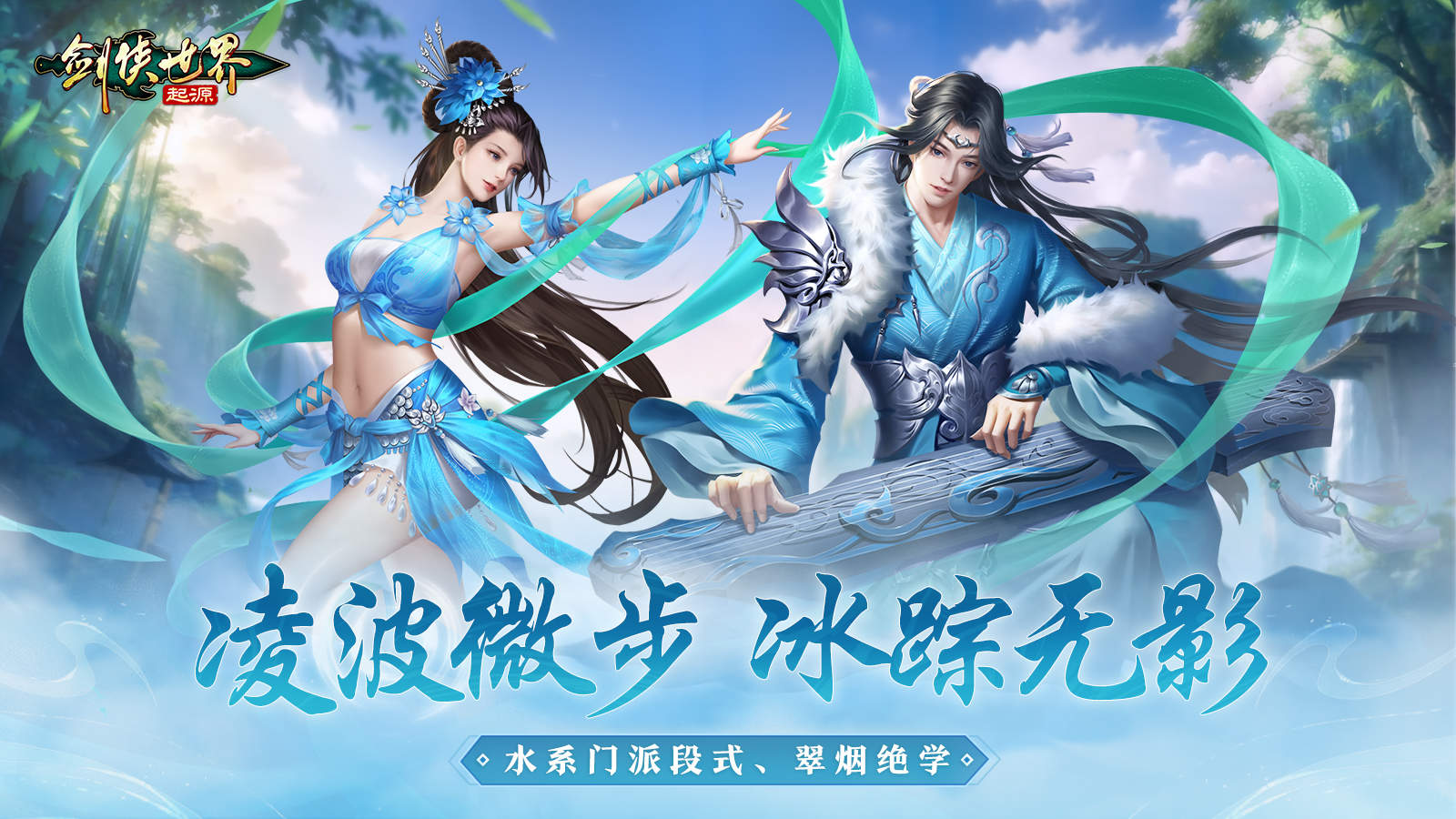 武林门派哪家强，《剑侠世界：起源》门派路线武学揭秘