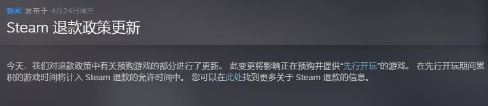 Steam更新退款政策 EA累计时间计入退款时间