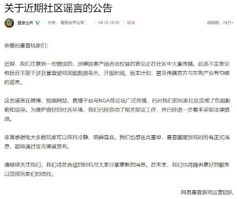 网易暴雪游戏运营团队辟谣：国服数据丢失等均为谣言