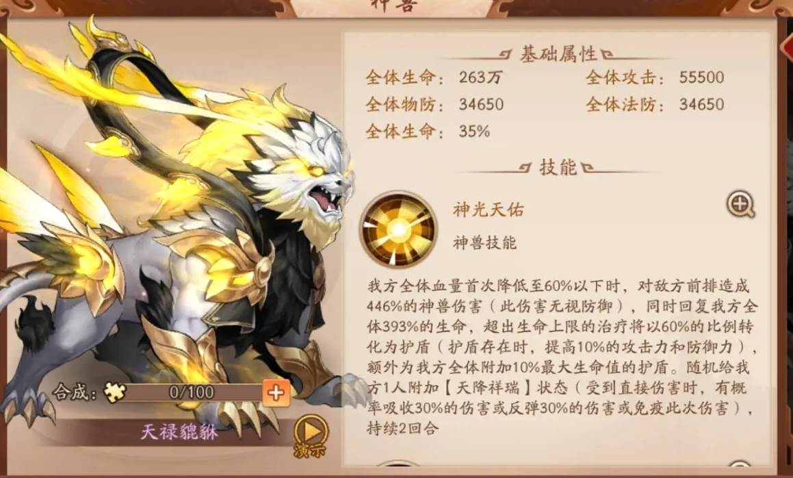 少年三国志2蜀国选择什么神兽