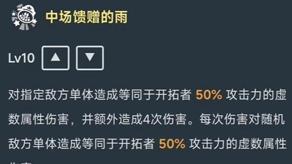 崩坏星穹铁道同谐主角技能是什么