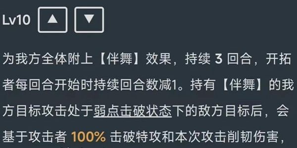 崩坏星穹铁道同谐主角技能是什么