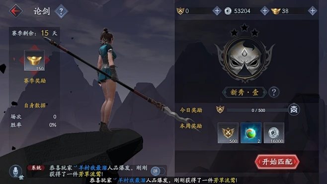 流星蝴蝶剑如何装备武器