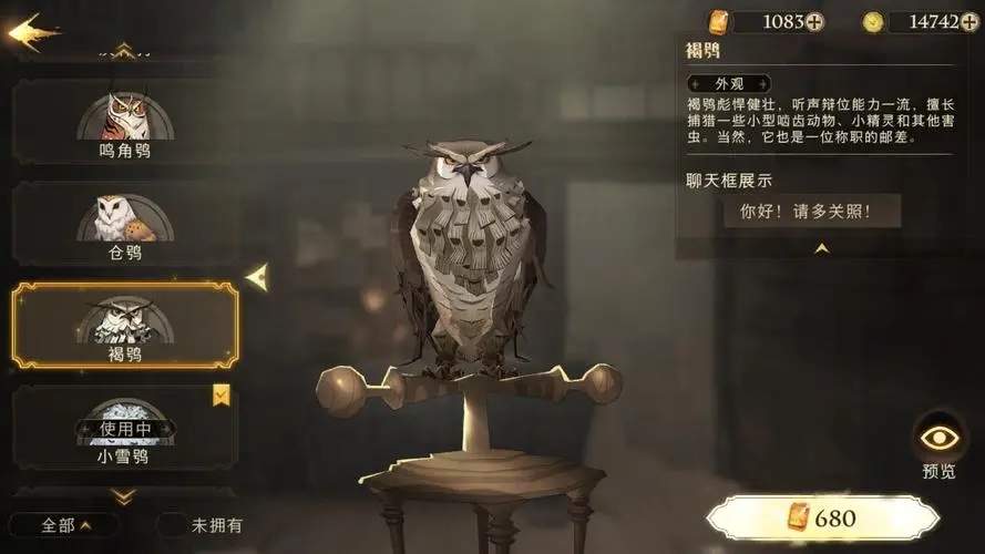 哈利波特魔法觉醒猫头鹰哪个好