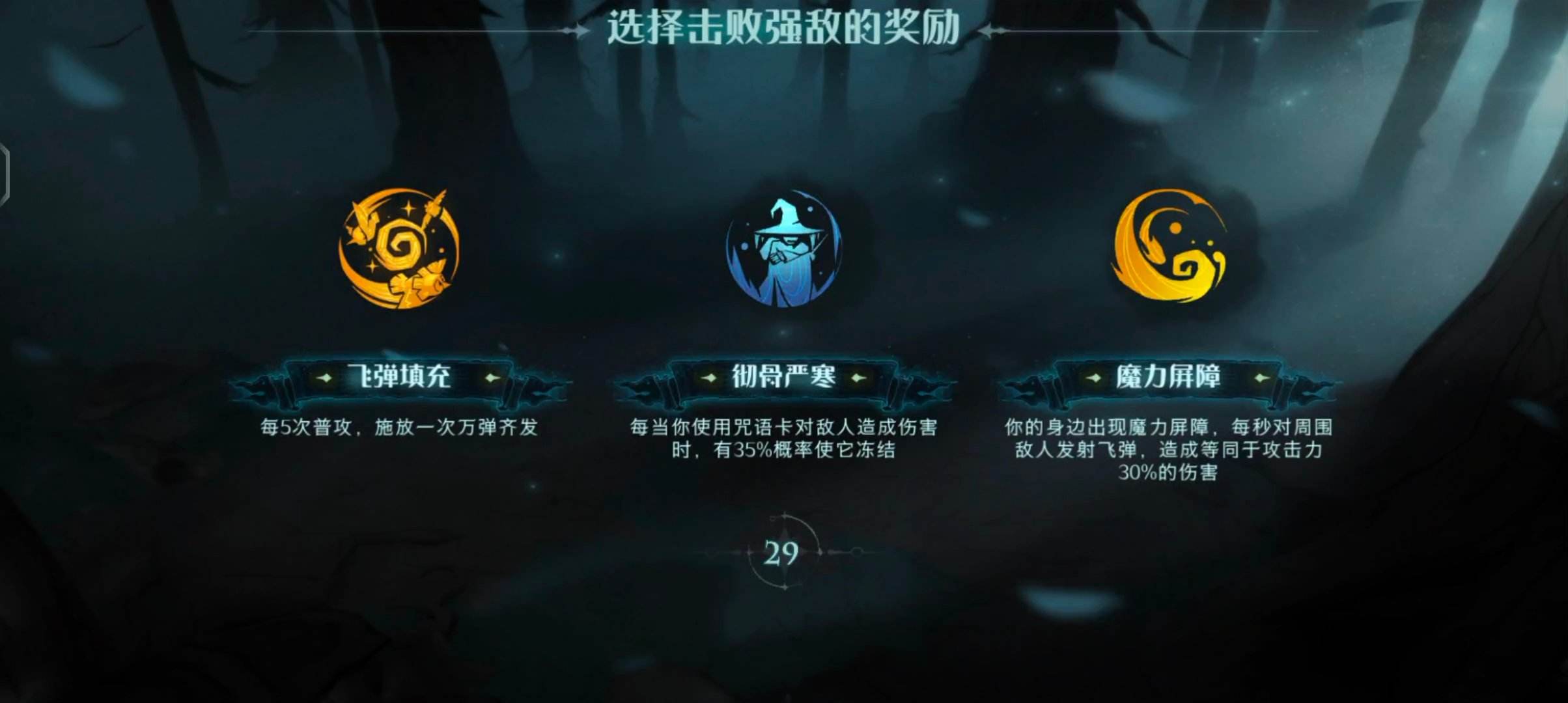 哈利波特魔法觉醒禁林优先选择什么