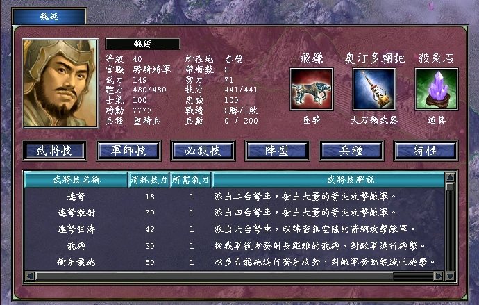 三国群英传7最好兵器是什么