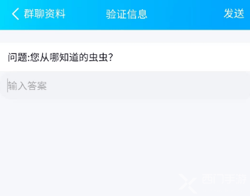 虫虫助手qq群验证问题答案是什么