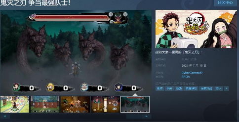 《鬼灭之刃 争当最强队士！》Steam预购开启 国区售价218元