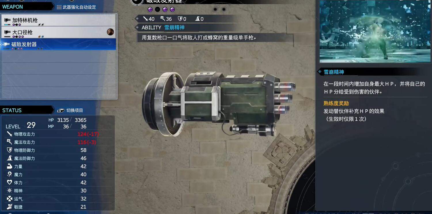 最终幻想7重生破敌发射器怎么获得