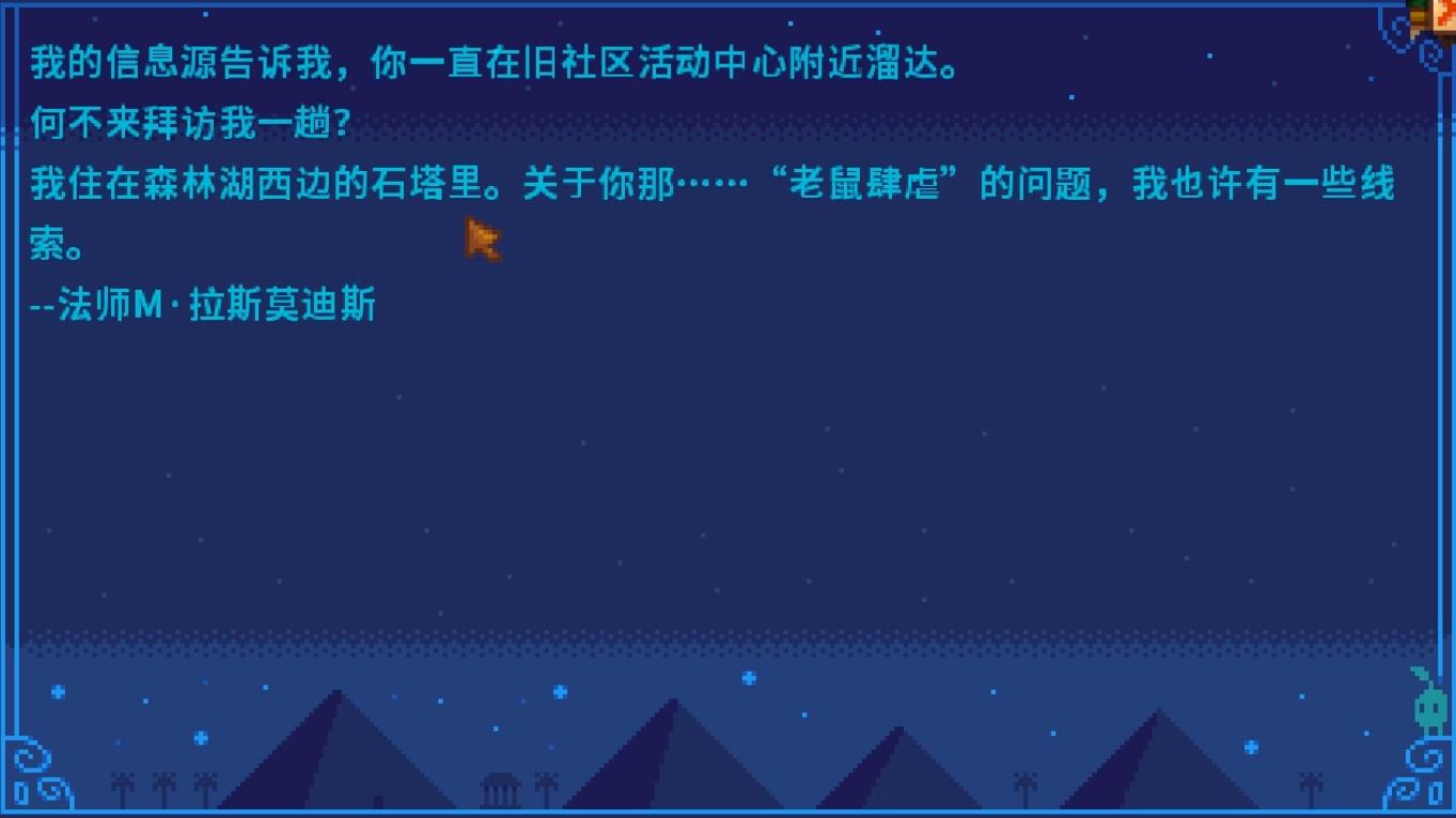 星露谷物语怎么进去法师塔