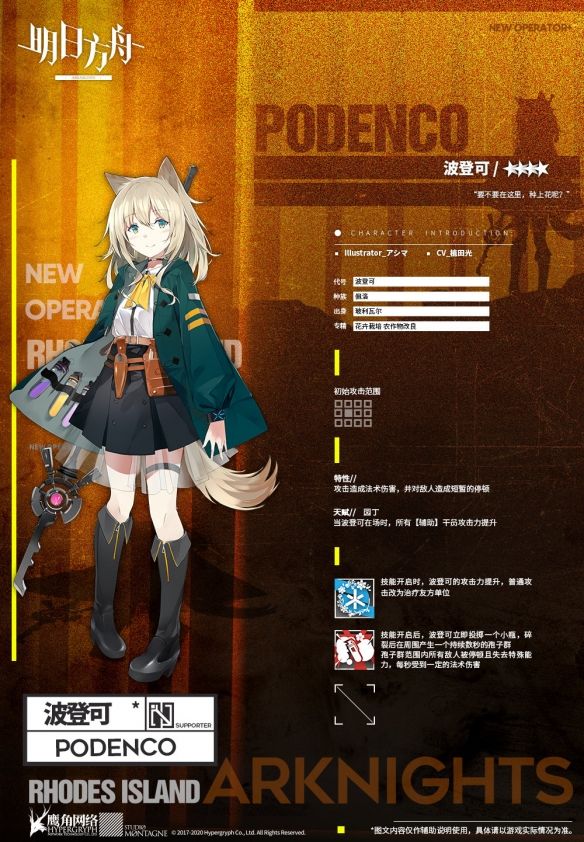 《明日方舟》波登可干员介绍