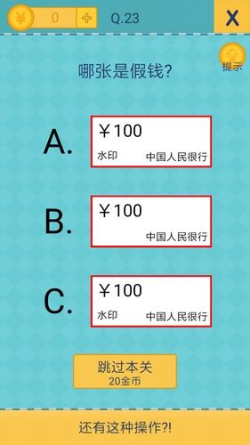 还有这种操作2第23关怎么过