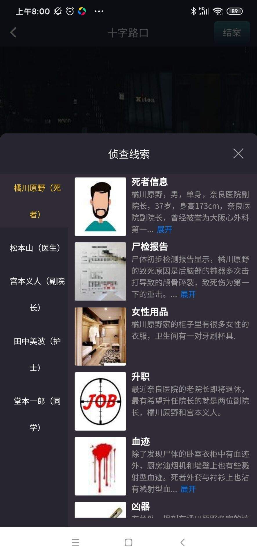 犯罪大师十字路口答案是什么