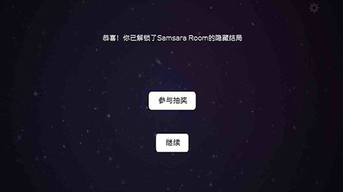 samsara room隐藏关卡怎么进