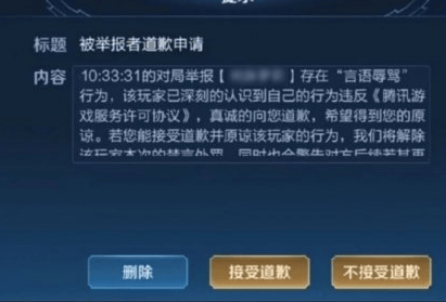 《王者荣耀》道歉功能是什么