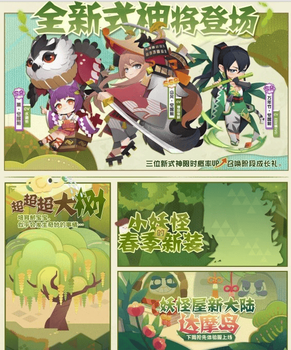 《阴阳师妖怪屋》3月17日更新前瞻