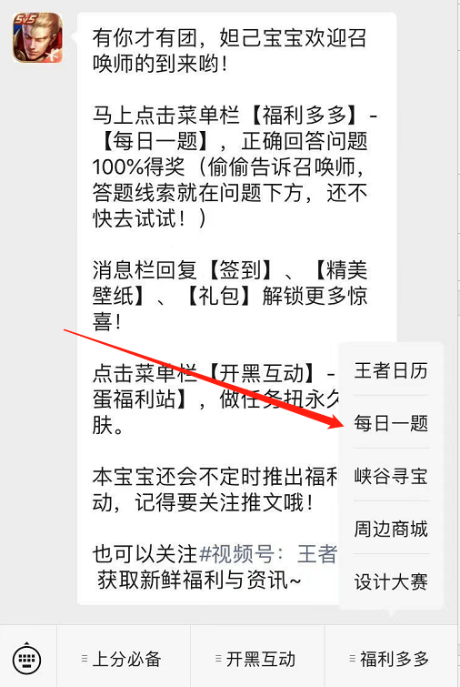 王者荣耀每日一题在哪里回答