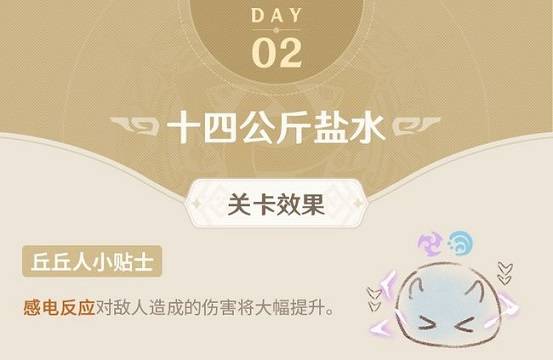 原神十四公斤盐水怎么过