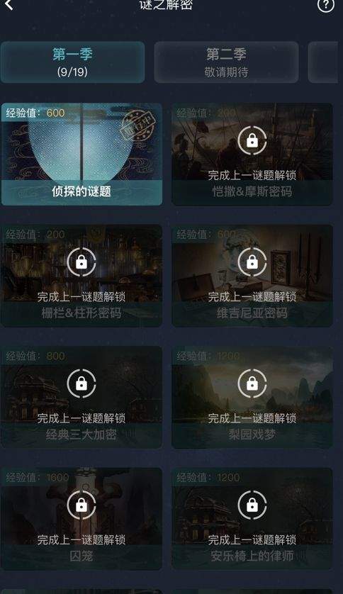 犯罪大师神殿之迹侦探委托4.4答案解析