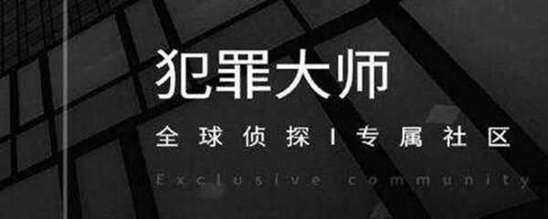 犯罪大师每日挑战4月8日答案是什么