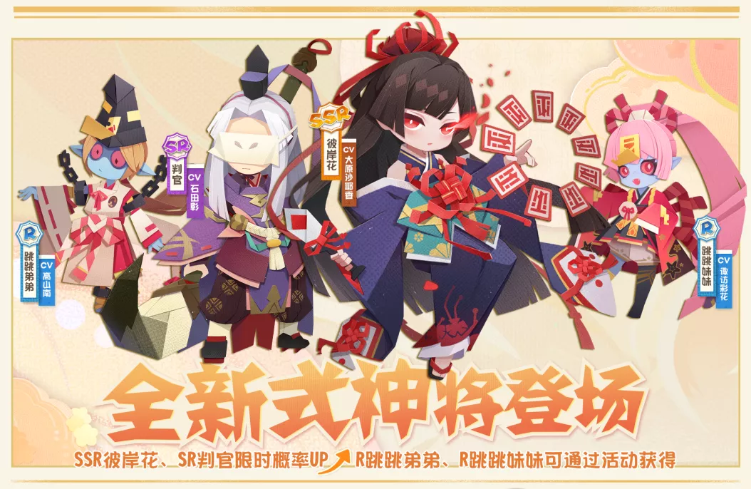 《阴阳师妖怪屋》4月14日更新