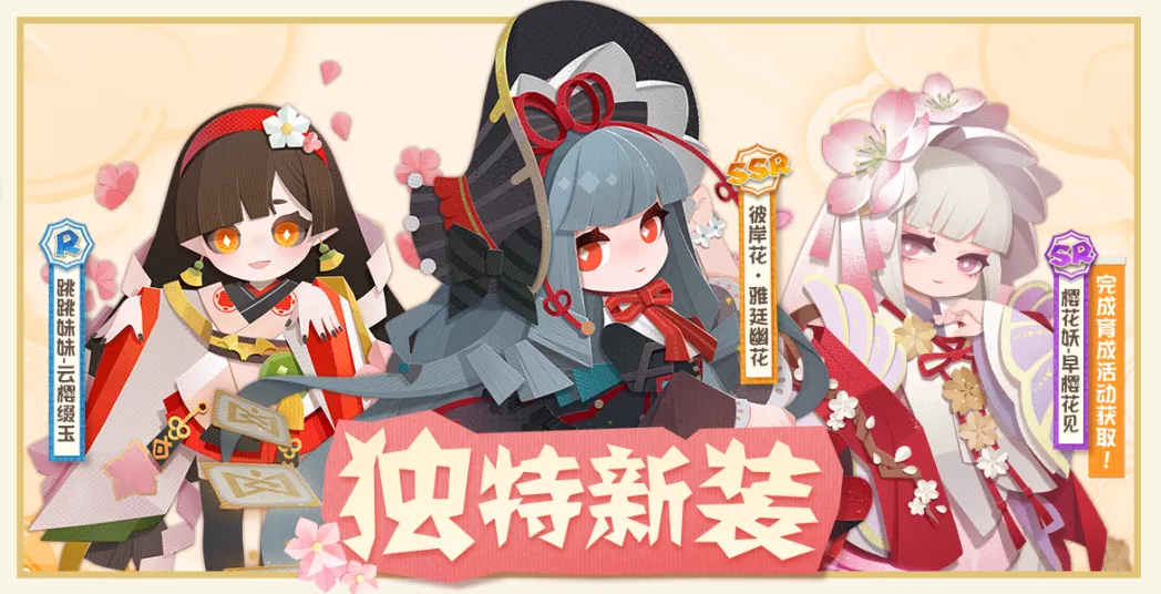 《阴阳师妖怪屋》4月14日更新