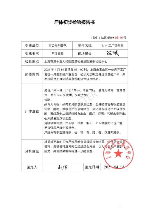 犯罪大师尸检篇答案解析