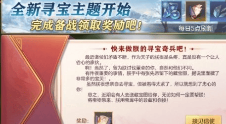 《三国志幻想大陆》4月19日寻宝活动