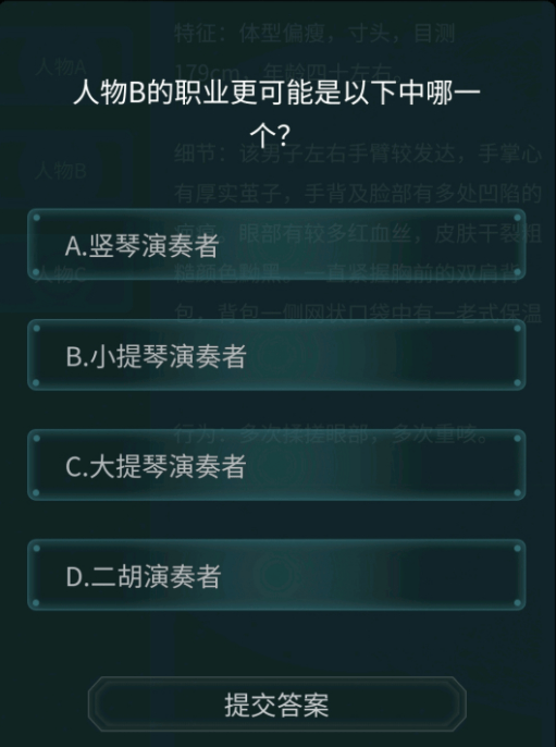 犯罪大师观察推理入门篇YK手稿答案是什么