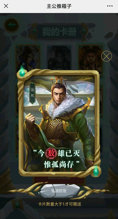 三国杀推箱子隐藏激活码是什么？