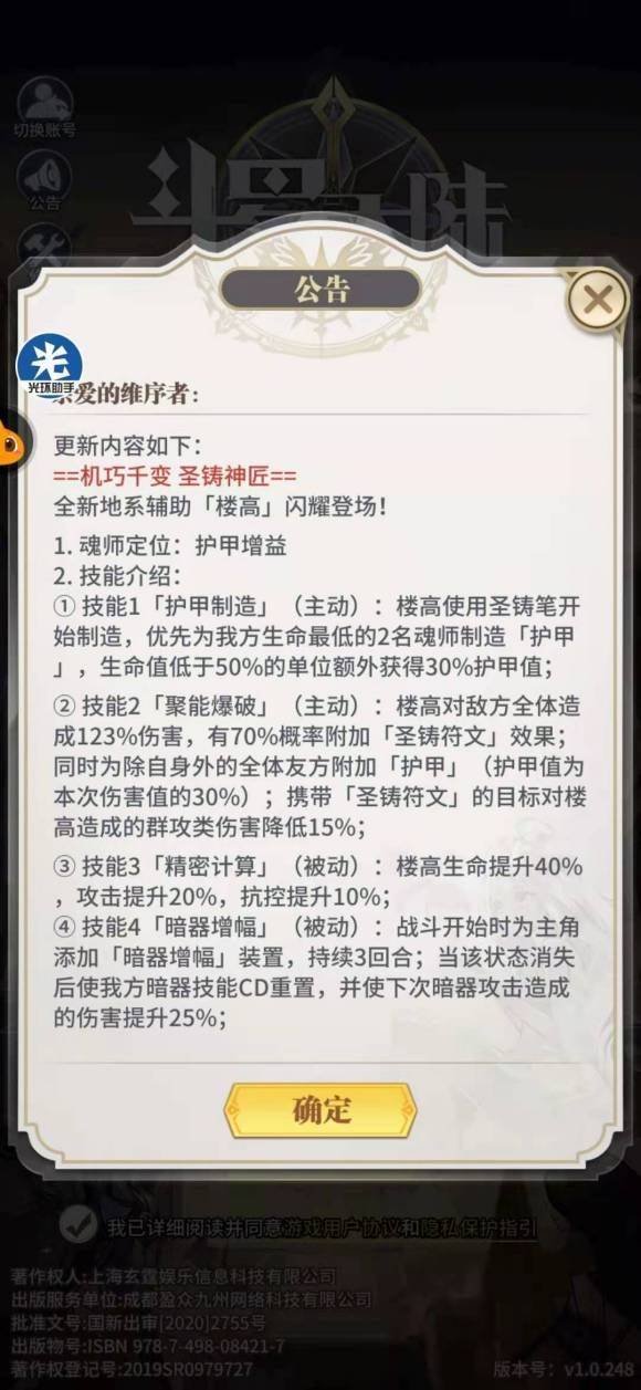 斗罗大陆武魂觉醒楼高技能怎么样？楼高技能强度一览图片2