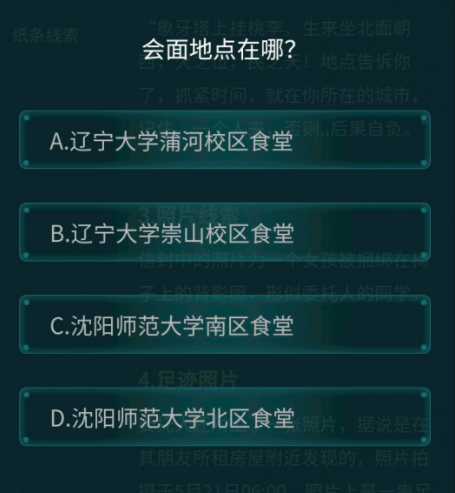 犯罪大师大学生失踪案答案是什么？大学生失踪案答案解析[多图]图片1